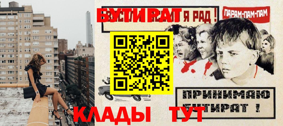 БУТИРАТ оксибутират  Вход с VPN  БУТИРАТ  Кинель 