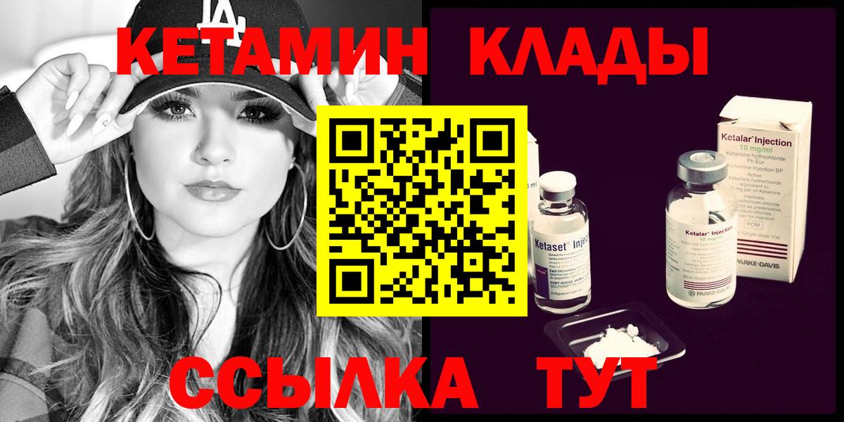 КЕТАМИН VHQ Кинель