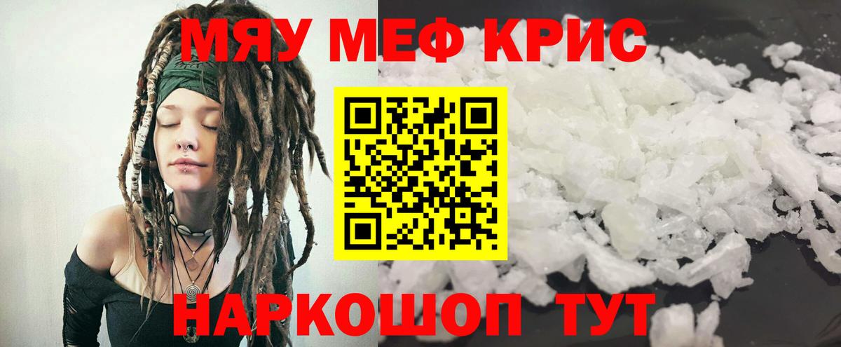 Меф кристаллы Кинель