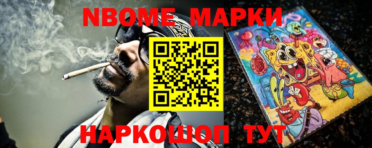 Марки NBOMe 1500мкг  Вход с VPN  Кинель  Марки NBOMe 1500мкг 